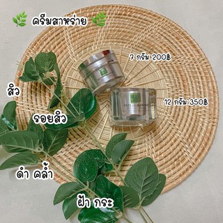 ครีมไพลิน สาหร่ายบำรุงกลางคืน🍃