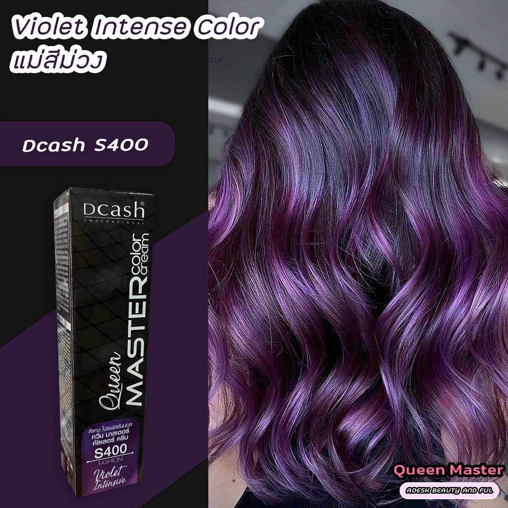 ดีแคช มาสเตอร์ ควีน S400 แม่สีม่วง สีผม สีย้อมผม ครีมย้อมผมไฮไลท์ผม Dcash S400 Violet Intense Color .