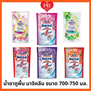 🔥ส่งเร็ว•ของแท้•ใหม่🔥Magiclean มาจิคลีน น้ำยาทำความสะอาดพื้นถุงเติม ขนาด 700-750 มล.(ครบสี)