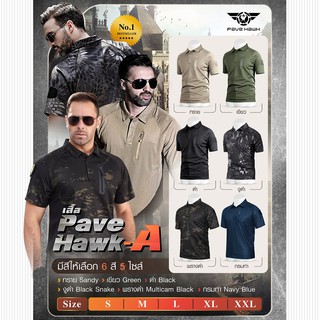 เสื้อ Pave Hawk-A ผลิตจากผ้า Polyester