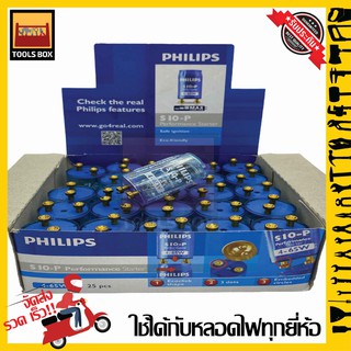 Philips สตาร์ทเตอร์ สตาทเตอร์ สตาร์ตเตอร์ฟิลิปส์ สตาร์ตเตอร์ฟิลิป หลอดนีออน S10-P 4-65W จำนวน 25 ชิ้น ของแท้ 100%