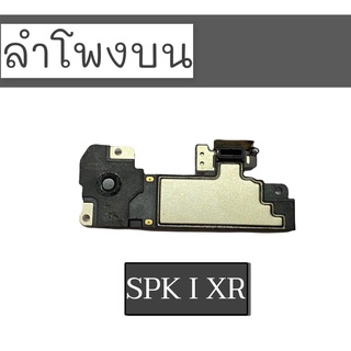 ลำโพงบน IXR spk ixr  ลำโพงสนทนา ไอเอ็กซ์อาร์ SPK ไอXr ลำโพงบน IXR ลำโพงสนทนา ixr สินค้าพร้อมส่ง อะไหล่มือถือราคาส่ง