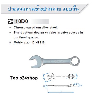 King tony ประแจแหวนข้างปากตาย แบบสั้น เบอร์19 รุ่น10DO-19