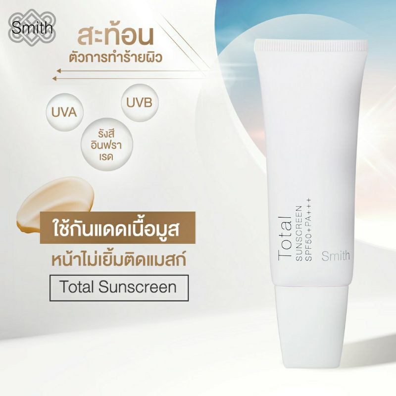 Smith Total Sunscreen SPF50+PA+++