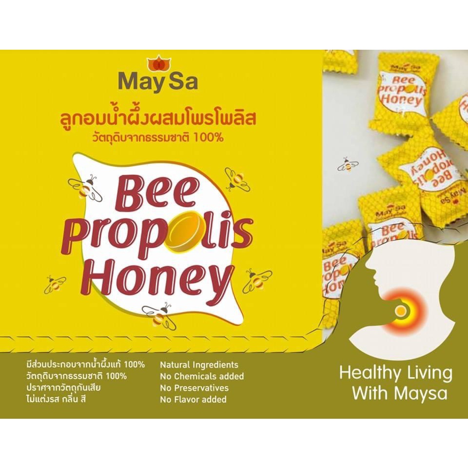 ลูกอมน้ำผึ้งผสมโพรโพลิส