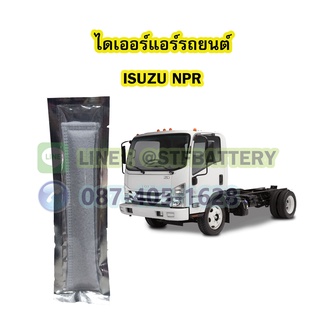 ไดเออร์แอร์ รถยนต์อีซูซุ เอ็นพีอาร์ (ISUZU NPR)