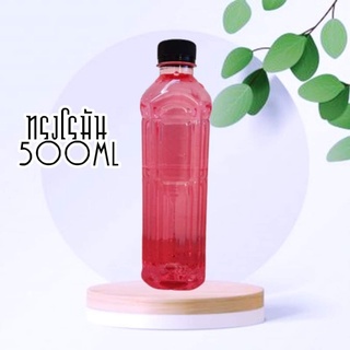 🍍สินค้าใหม่ (500ML) ขวดเหลี่ยม ทรงโรมัน จำนวน 90ใบ