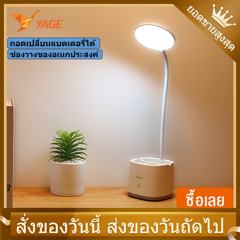 [YAGE]โคมไฟตั้งโต๊ะ แสงไฟถนอมสายตา 80T109
