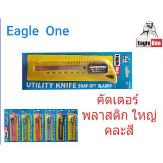 มีดคัตเตอร์ พลาสติก ใหญ่ Eagle One