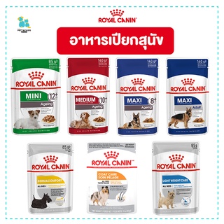 Royal Canin อาหารเปียก อาหารสุนัข อาหารเปียกสุนัข ageing dermacomfort อาหารหมา รอยัลคานิน สุนัขปอม สุนัขโต สูตรบำรุงขน