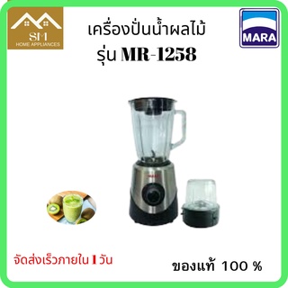 MR-1258 เครื่องปั่นน้ำผลไม้สมูทตี้