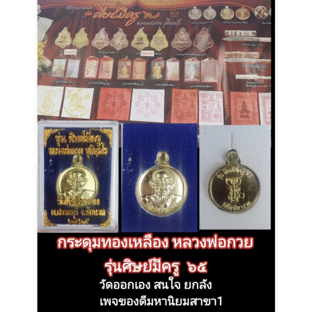 หลวงพ่อกวย เหรียญกระดุม ปี2565 เนื้อทองเหลือง ออกวัดโฆษิตาราม