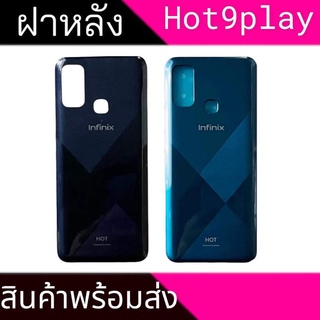 ฝาหลัง Hot9play ฝาหลังฮอท9เพย์ Back cover Hot9play สินค้าพร้อมส่ง