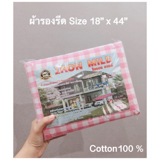 ผ้ารองรีดฟองน้ำ 18”x44” cotton100 %