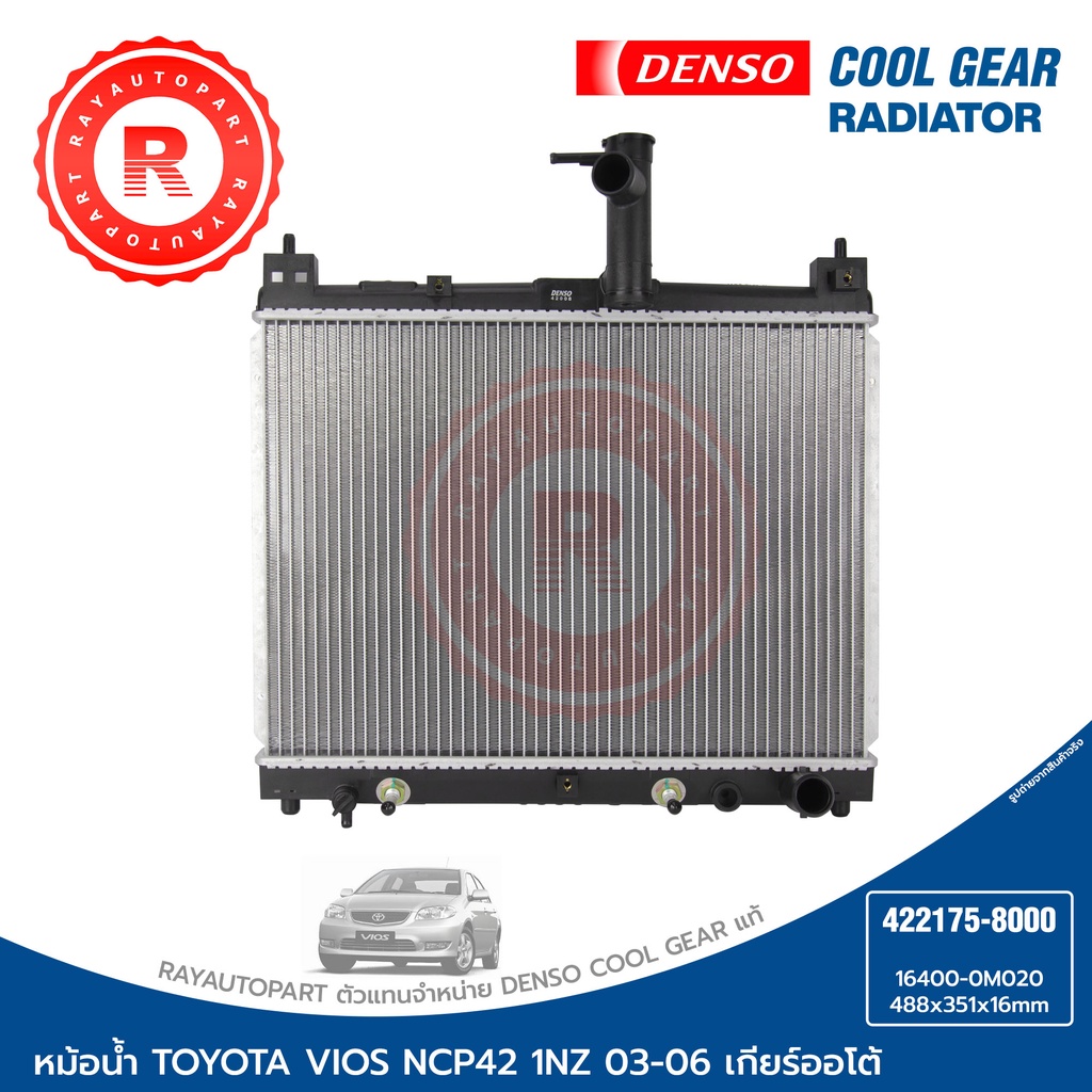 หม้อน้ำ TOYOTA VIOS SOLUNA VIOS NCP42 1NZ 2002-2007 DENSO COOL GEAR RADIATOR 422175-8000 164400-0M02