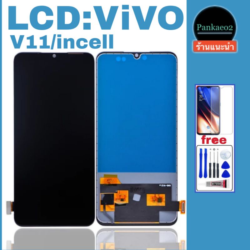 จอ โทรศัพท์ LCD.vivo V11แถม ฟิล์มกระจก+ชุดไขควง+กาวติดจอ