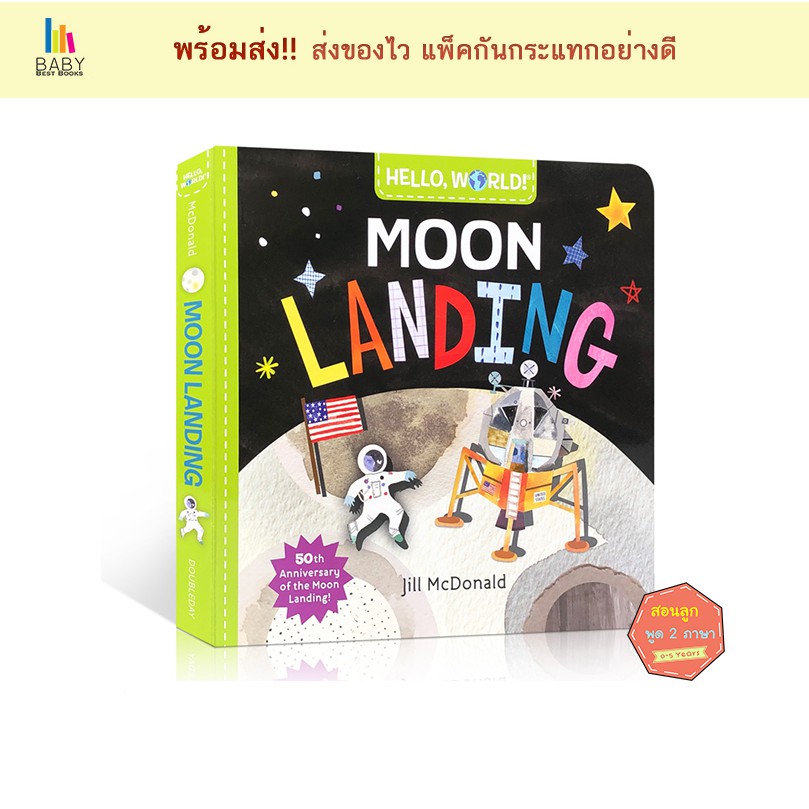 พร้อมส่ง+ หนังสือเด็ก Hello, World! Moon Landing หนังสือเด็กภาษาอังกฤษ นิทานภาษาอังกฤษ