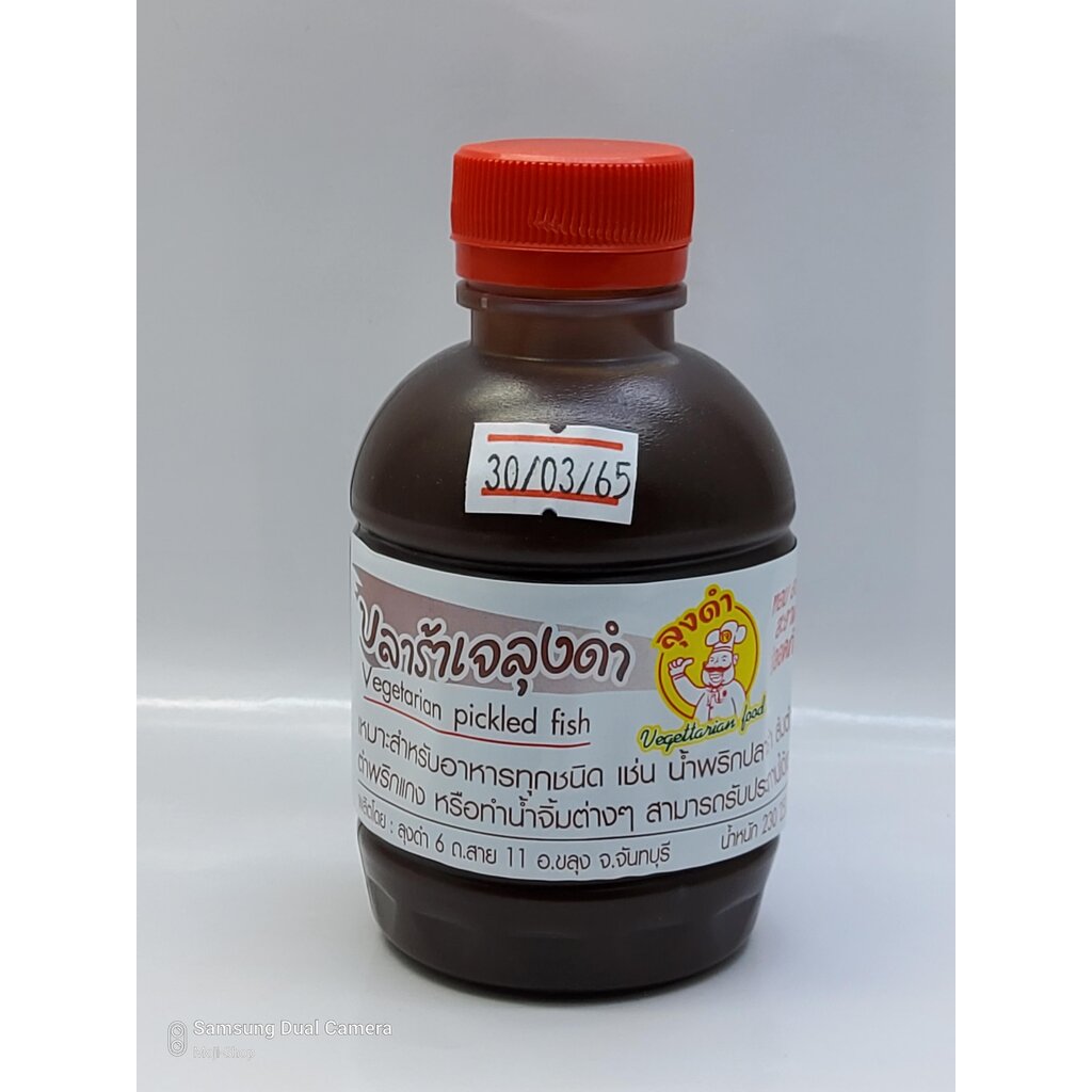 ปลาร้าเจลุงดำของแท้จากจันทบุรี น้ำหนัก 230 กรัม/ขวด (Pack 3 ขวด)
