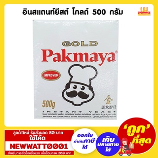 อินสแตนท์ ยีสต์ โกลด์ 500 กรัม