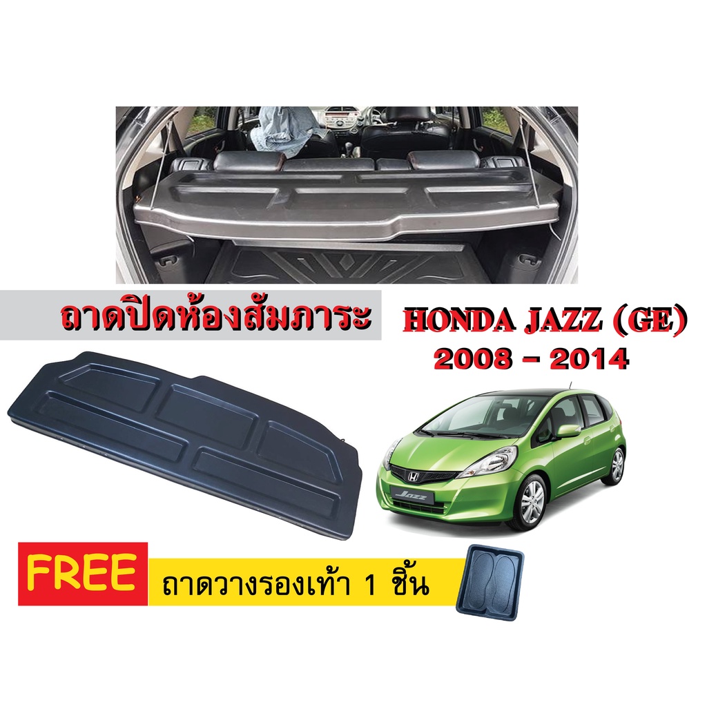 แผ่นปิดห้องสัมภาระท้ายรถ HONDA JAZZ (GE) 2008-2014 (แถมถาด) ถาดปิดท้ายรถยนต์ พร้อมส่ง ส่งเร็ว ส่งไว