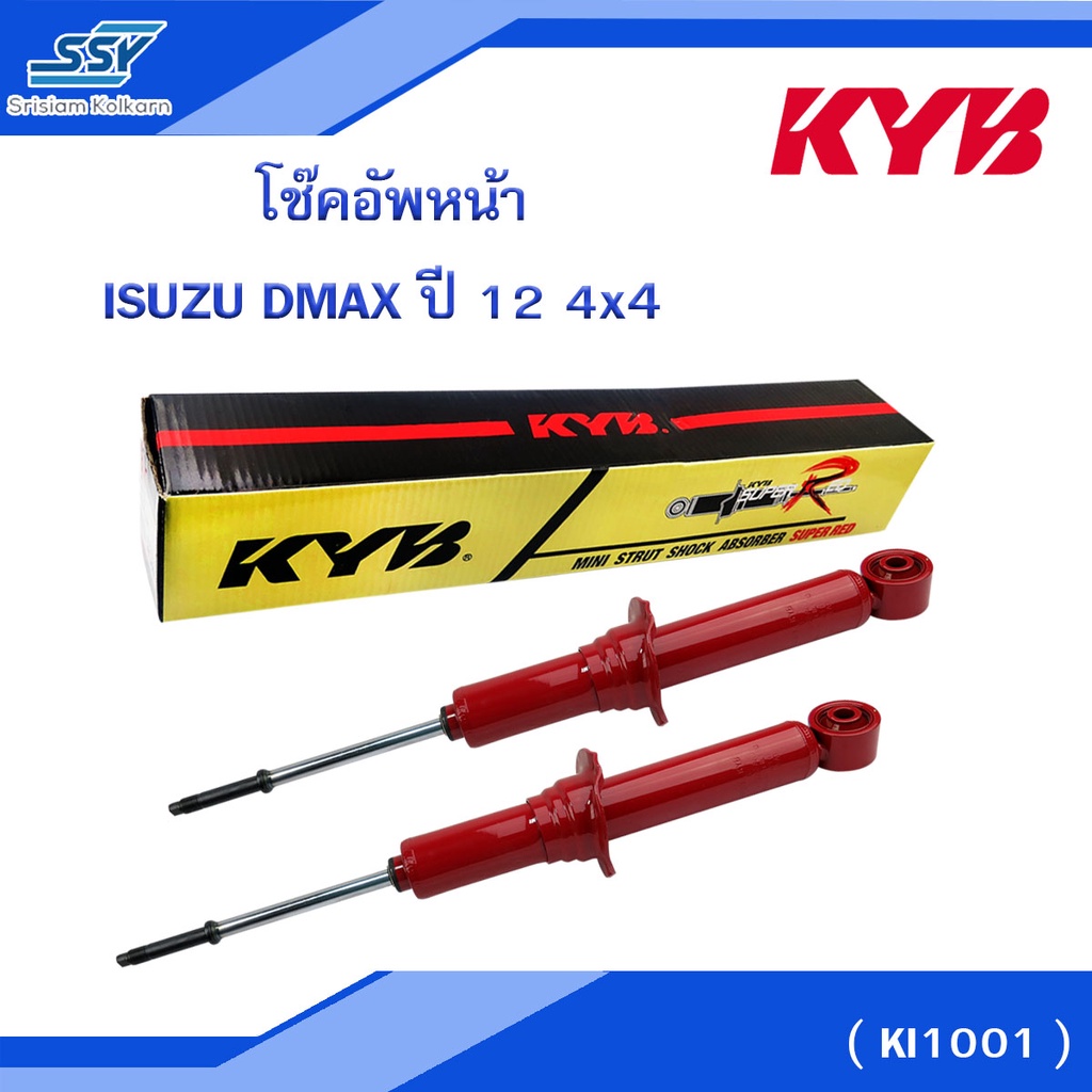 KYB โช๊คอัพหน้า ISUZU DMAX ปี 12 4x4 (แก๊สใน) กระบอกแดง ( KI1001 )