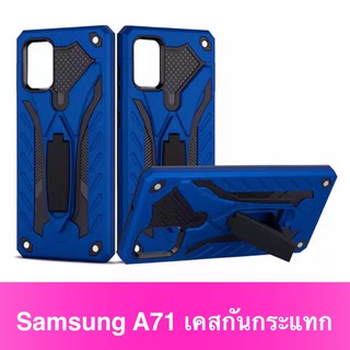 Case Samsung Galaxy A71 (4G) เคสซัมซุง เคสหุ่นยนต์ Robot case เคสไฮบริด มีขาตั้ง เคสกันกระแทก TPU CASE สินค้าส่งจากไทย