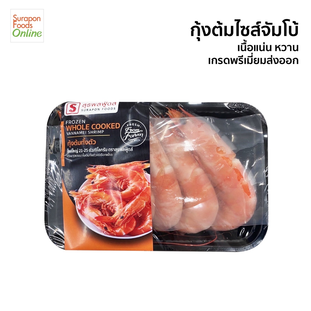 Suraponfoods กุ้งต้มไซส์ใหญ่ (21-25ตัว/KG) 250กรัม/แพ็ค