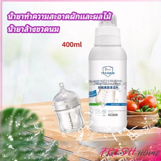 น้ำยาล้างขวดนม  น้ำยาล้างผลไม้ น้ำยาล้างผัก baby bottle cleaner