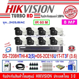 Hikvision ชุดกล้องวงจรปิด 8MP รุ่น DS-2CE16U1T-IT3F3.6(8)+DVR รุ่น DS-7208HTHI-K2(S)(1)+2H2SJB/AC