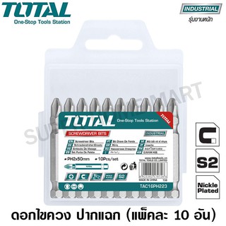 Total ดอกไขควงลม ปากแฉก PH2 ยาว 50 มม. (ปลายแม่เหล็ก) (แพ็คละ 10 อัน) รุ่น TAC16PH223 ( Screwdriver Bits )