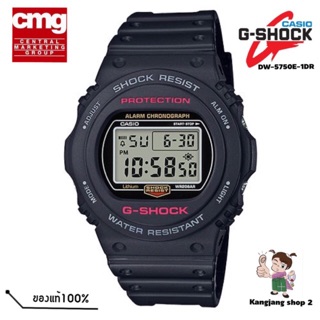 ➕CASIO G-SHOCK รุ่น DW-5750E-1DR สายเรซินสีดำ ของแท้ 100% ประกันศูนย์ CMG 1 ปี