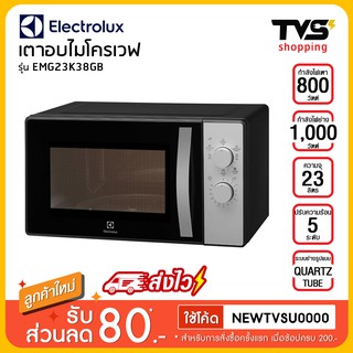 ELECTROLUX ไมโครเวฟ พร้อมระบบย่าง รุ่น EMG23K38GB  (800 วัตต์, 23 ลิตร)