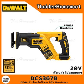 DEWALT เลื่อยชักไร้สาย 28 มม. 20V รุ่น DCS367B (Brushless)(ตัวเปล่าไม่รวมแบตฯ) รับประกัน 3 ปี