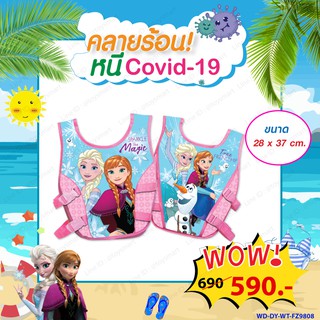 Disney Frozen-SJR  เสื้อชูชีพเด็ก เสื้อชูชีพเจ้าหญิง ขนาด 28 x 37 cm.สุจิโรจน์