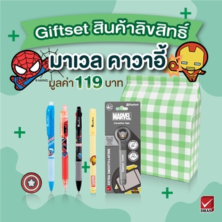 Gift Set สุดคุ้ม! ชุดของขวัญมาร์เวล สินค้าลิขสิทธิ์แท้