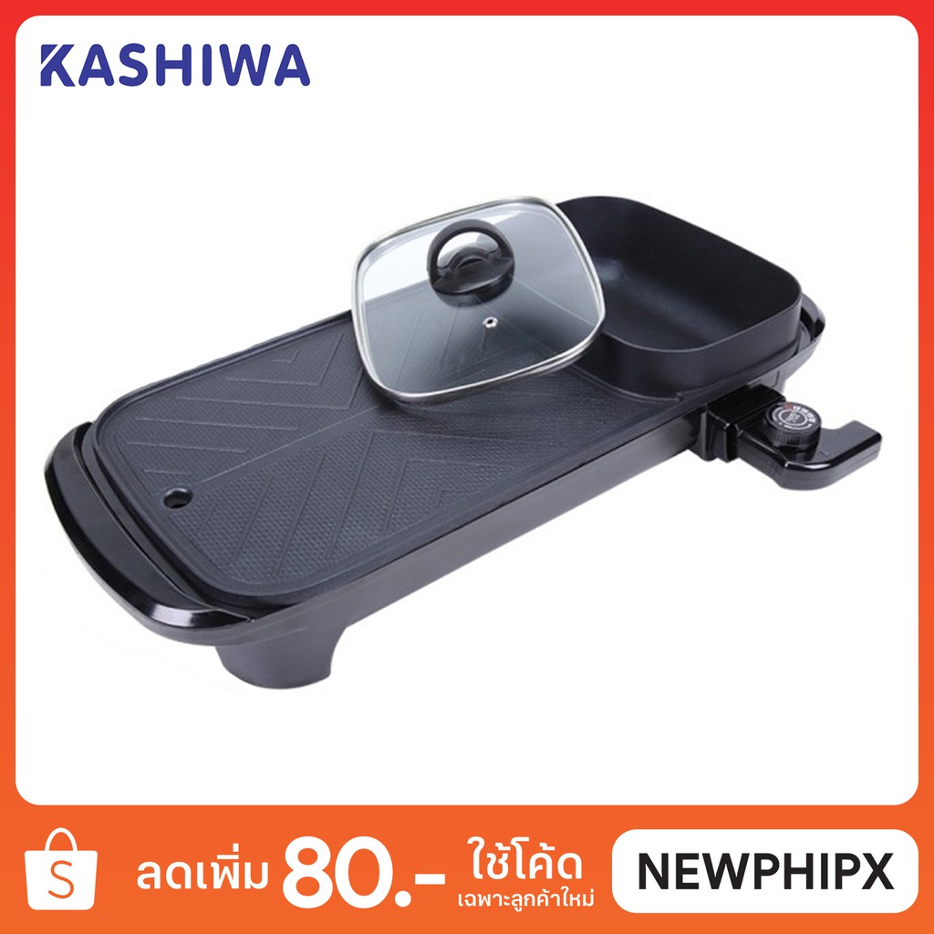 KASHIWA เตาปิ้งย่าง+หม้อสุกี้ รุ่น KW-308