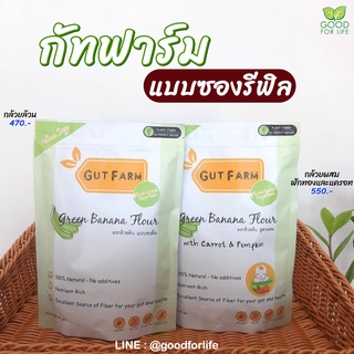 กัทฟาร์ม ผงกล้วยหอมดิบ แบบรีฟิล 300 กรัม