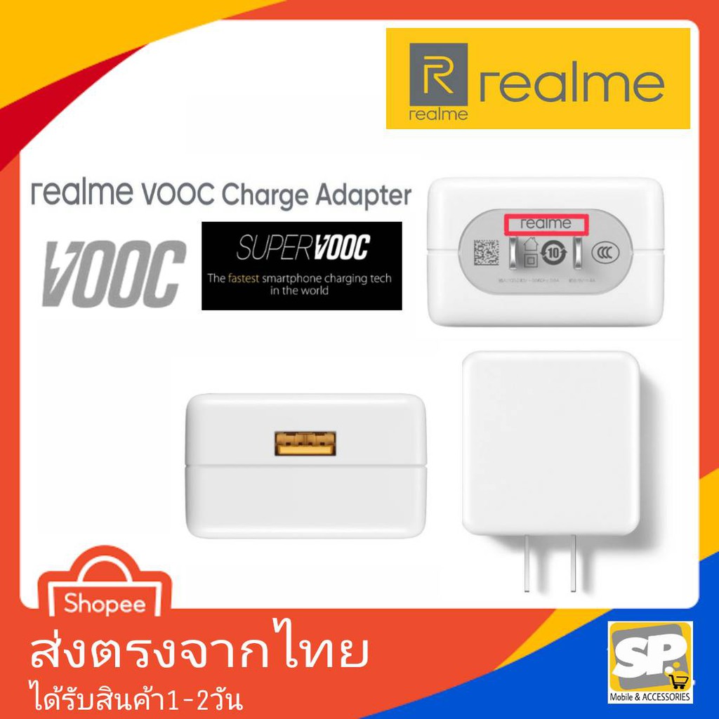 หัวชาร์จ REALME VOOC(15W) &amp; SUPERVOOC(20W) ของแท้ หัวชาร์จเร็ว หัวชาร์จด่วน เรียวมี ส่งจากไทยได้ของเร็ว