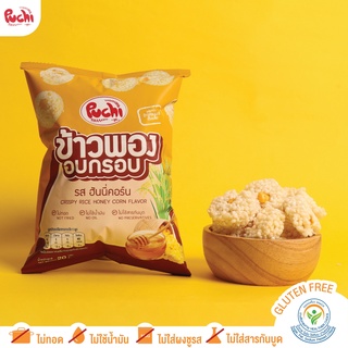 Puchithailand ขนมข้าวพองอบกรอบพูชิ รสฮันนี่คอร์น จำนวน 1 ถุง ถุงละ 20 กรัม