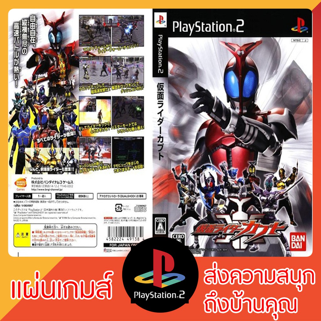 แผ่นเกมส์ PS2 : Kamen Rider Kabuto