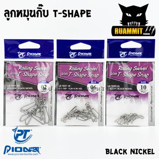 ลูกหมุนกิ๊บ T-SHAPE ROLLING SWIVEL WITH T-SHAPE SNAP by PIONEER