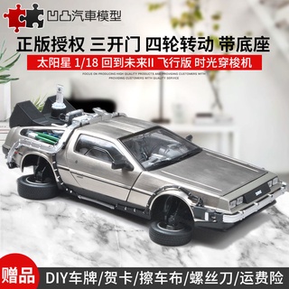 โมเดลรถยนต์จําลอง dmc-12 deformed sunstar 1:18