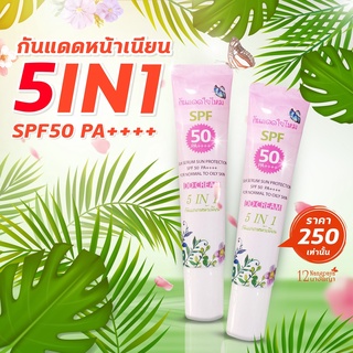 (พร้อมส่ง / 1 หลอด) | กันแดดใยไหม SPF50 PA++++ | 50 ml | 12นางพญา