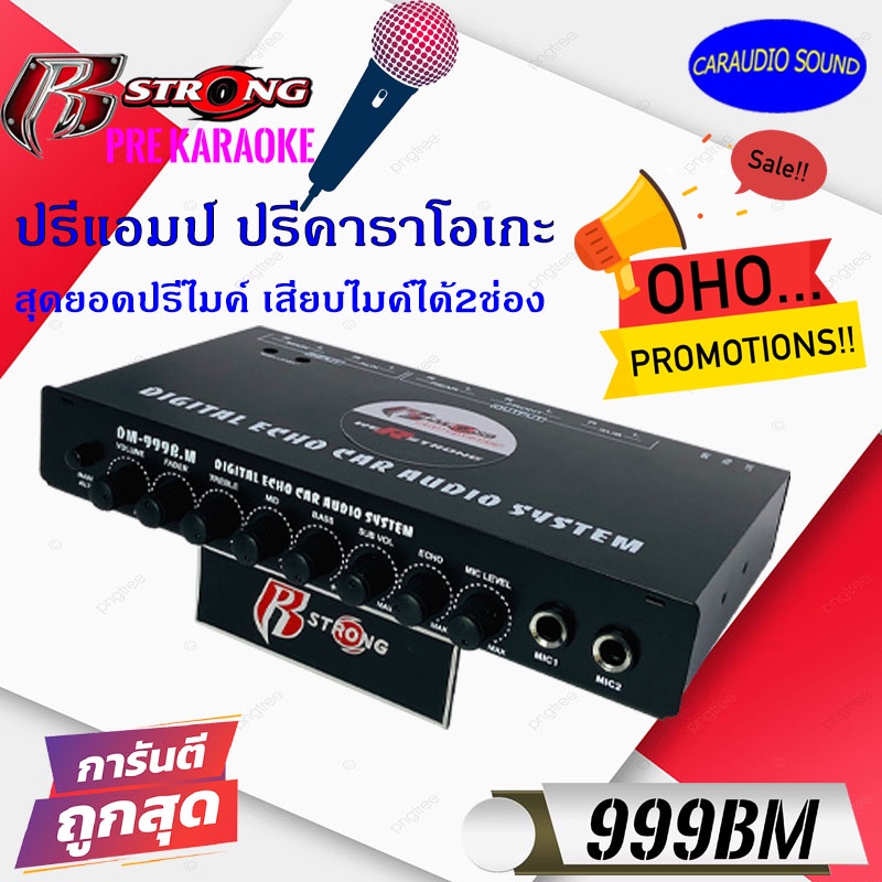 "ขายดีที่สุด ราคาถูก" R STRONG รุ่น DM-999BM ปรีคาราโอเกะ ปรีไมค์ ปรีแอมป์ เสียบไมค์ได้2ช่อง สุดยอดป