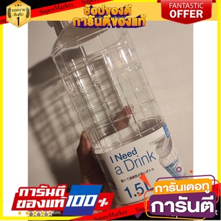 Classic table saliva bottle, water bottle, CHESS WATER BOTTLE PET 1.5 liter, model HAP812 ขวดน้ำลายตารางสุดคลาสสิก กระบอ