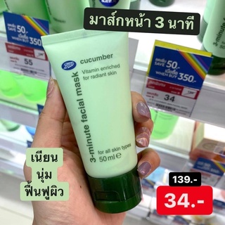 CUCUMBER CLAY MASK ขนาด 50 ml,e Boots vitamin thailand