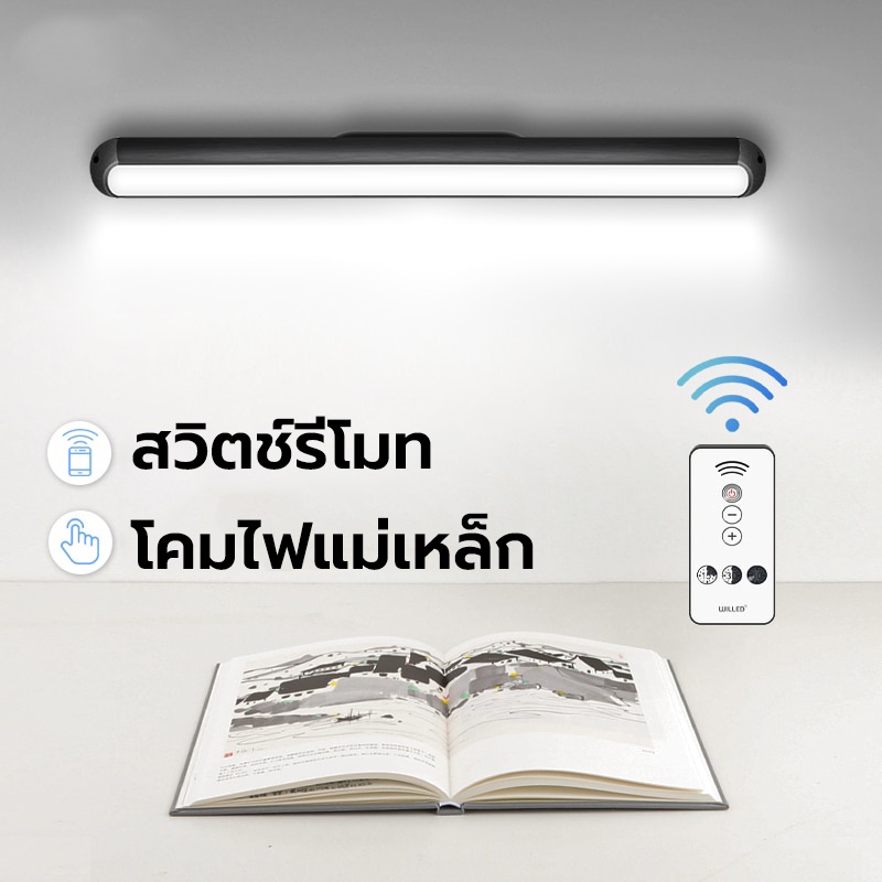 รีโมทสวิตซ ไฟรีโมท โคมไฟแม่เหล็ก อ่านหนังสือสบายตา โคมไฟLED ป้องกันตา โคมไฟตั้งโต๊ะชาร์จไฟได้ ไฟกลางคืน สำหรับตู้เสื้อผ้