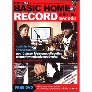 IS Song Hits คู่มือเล่นดนตรี THE GUITAR BASIC HOME RECORD