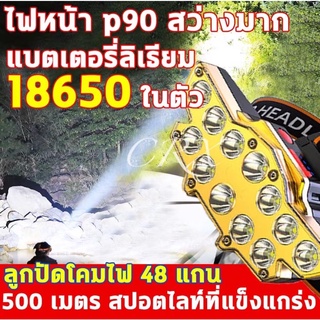 ไฟฉายคาดหัว 12 LED 10000W ส่องไกลถึง5KM ไฟฉาย ไฟฉายแรงสูงหลอด แบตอึด ไฟฉายคาดหัวกันน้ำได ไฟคาดหัว H885