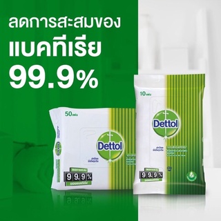 ทิชชู่เปียก เดทตอล 50แผ่น Dettol Antibacterial Wet Wipe ผ้าเปียกเช็ดทำความสะอาดผิว ฆ่าเชื้อโรค